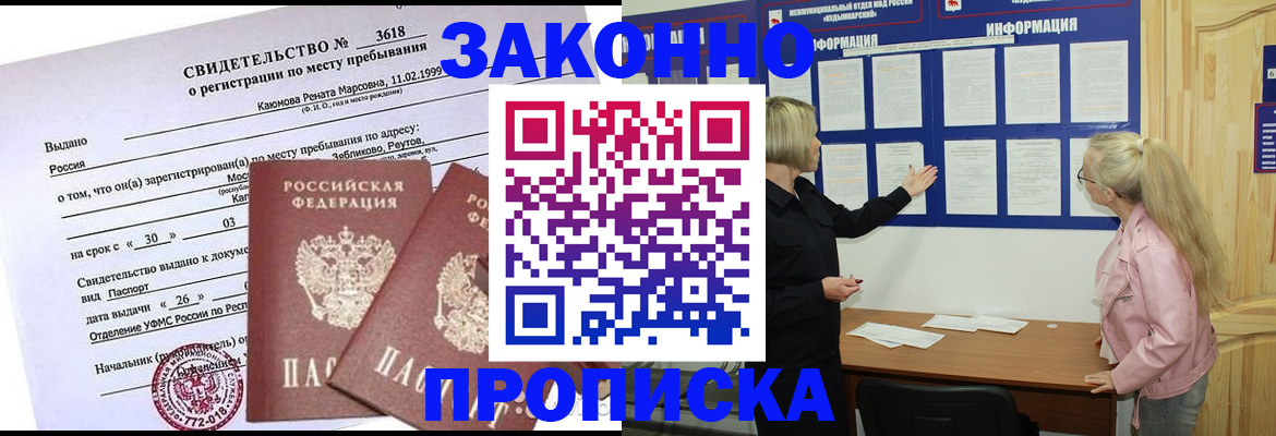 прописка иностранных граждан в Кяхте