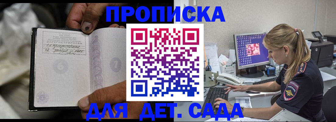 прописка ребенка в Кяхте