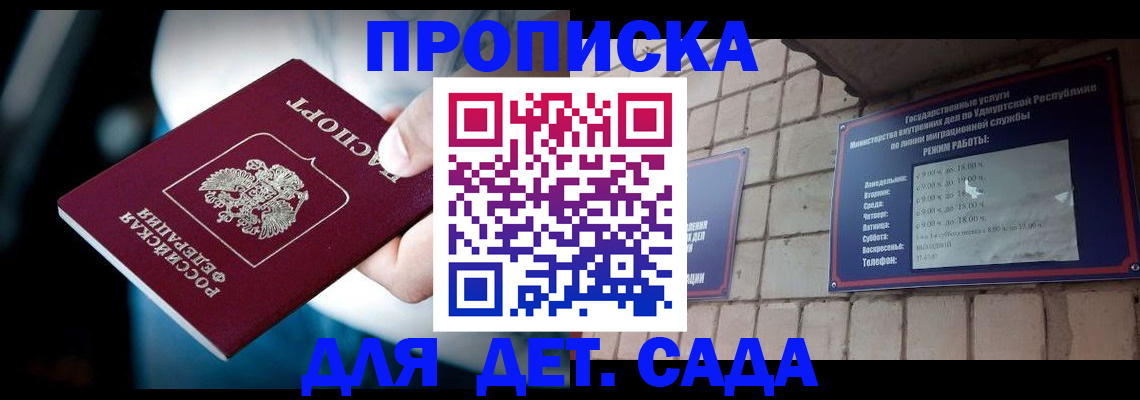 купить прописку в Кяхте